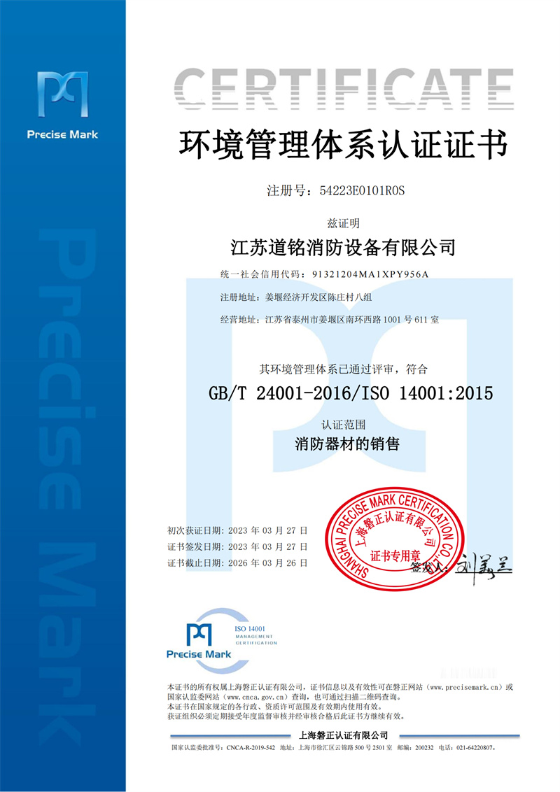 江蘇道銘消防設(shè)備有限公司三證-1