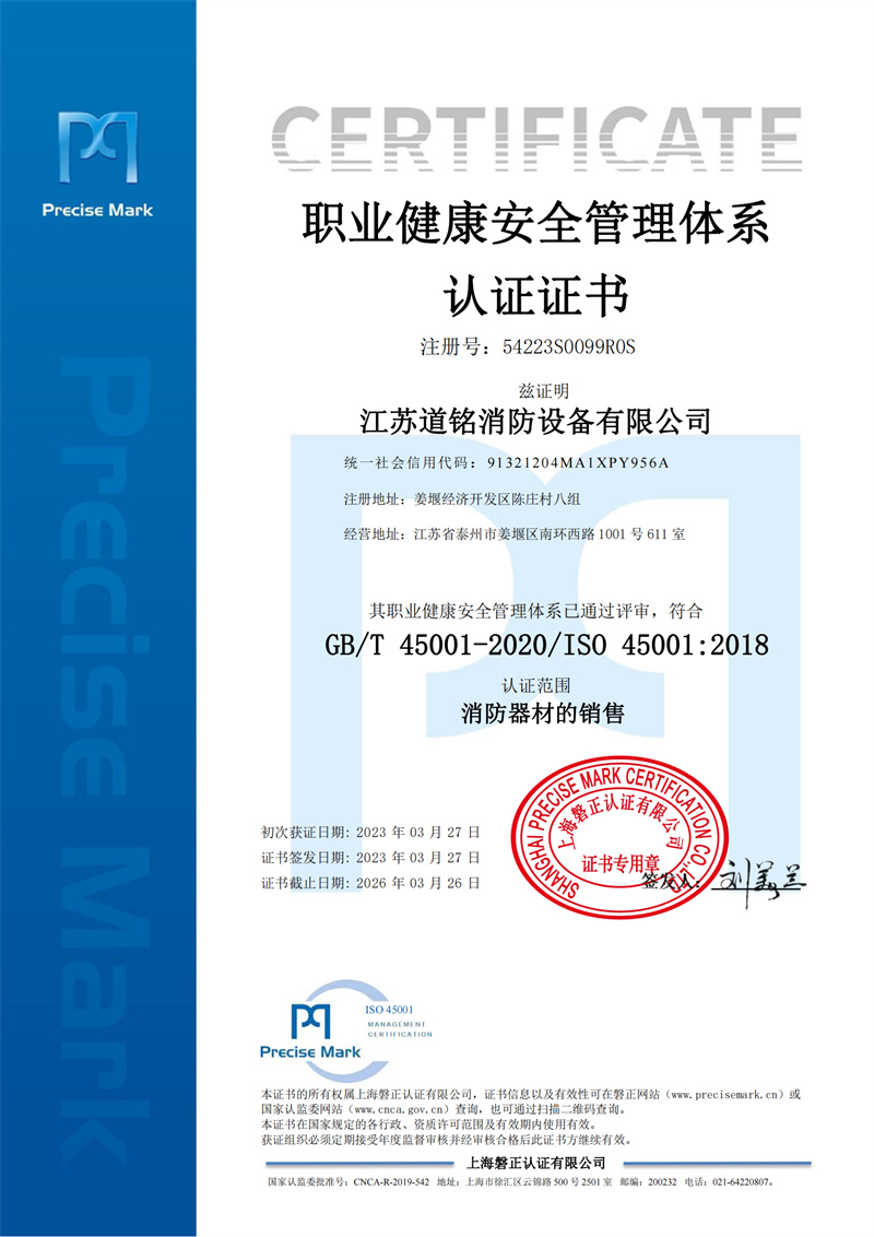 江蘇道銘消防設(shè)備有限公司三證-2
