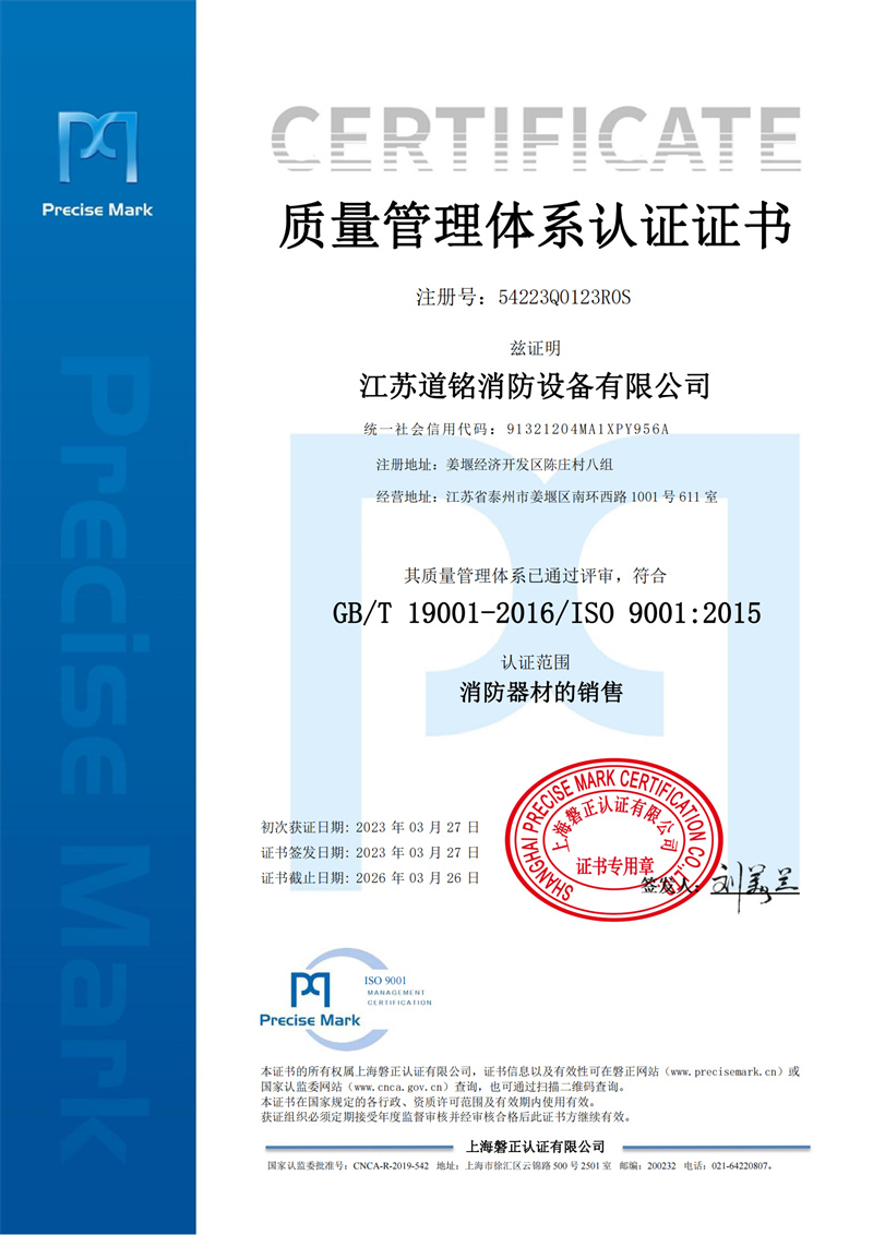 江蘇道銘消防設(shè)備有限公司三證-3